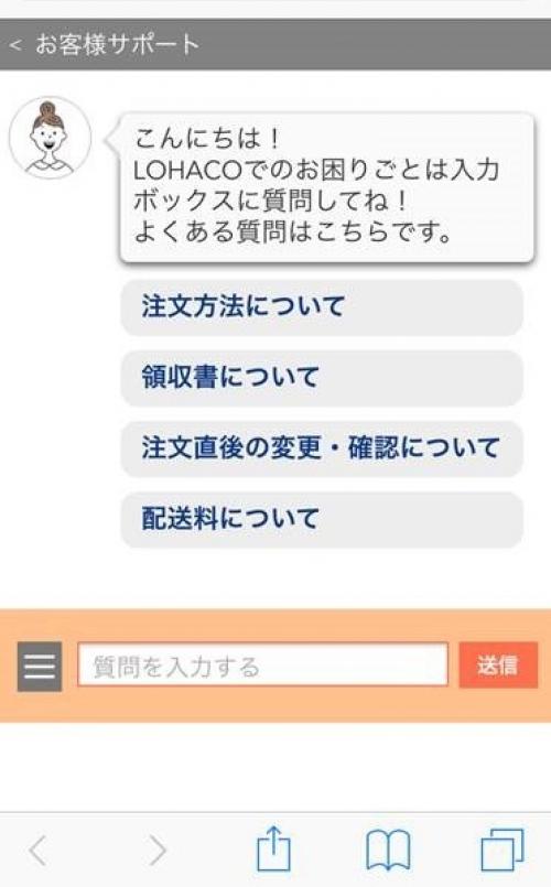 アスクルが導入したＡＩ型チャットボットの画面